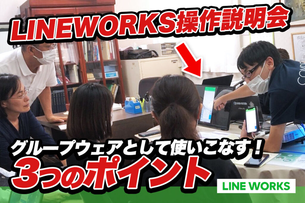 創業200年以上！『糀ぷりん』の株式会社糀屋さまでLINE WORKS操作説明会を開催しました！｜味噌醤油醸造元株式会社糀屋さまの事例