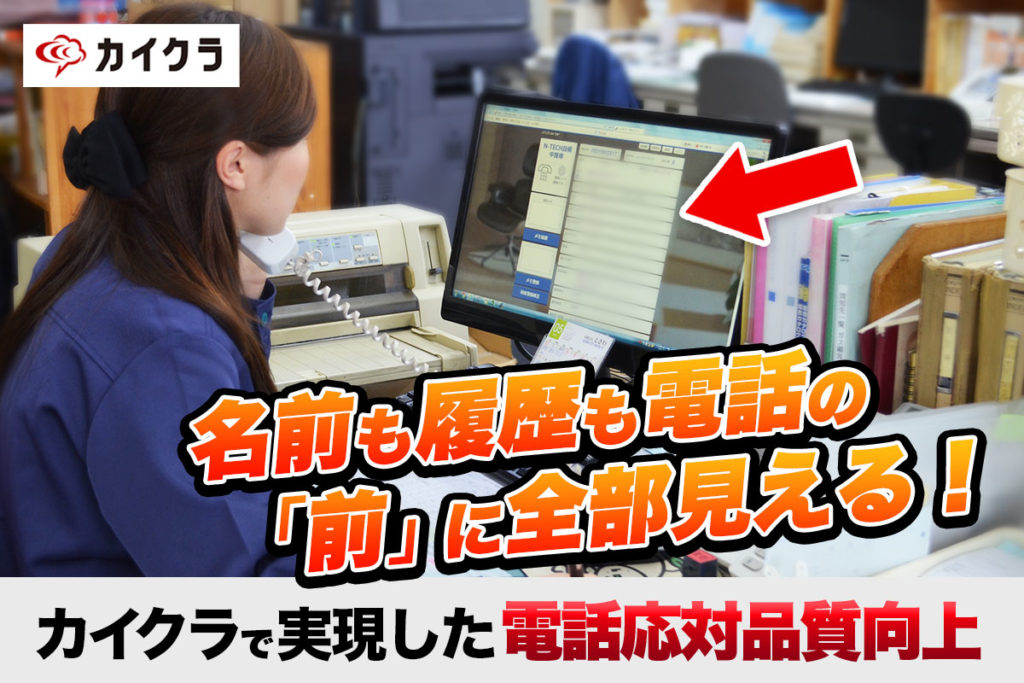 カイクラで「いつもの」って注文でも対応出来るようになりました！｜有限会社大玉溶材さま