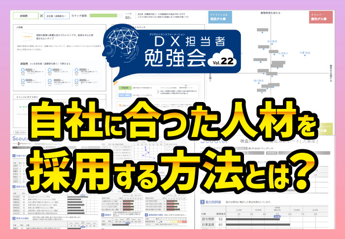 自社に合った人材を採用する方法とは？