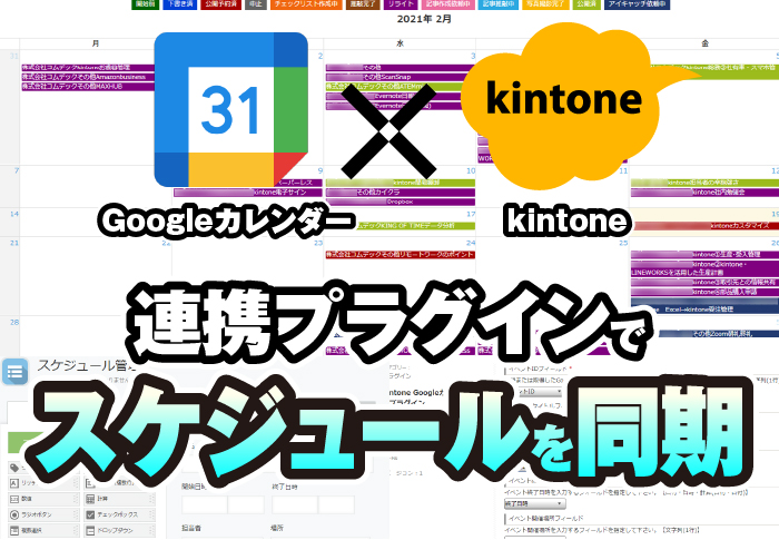 kintone API連携