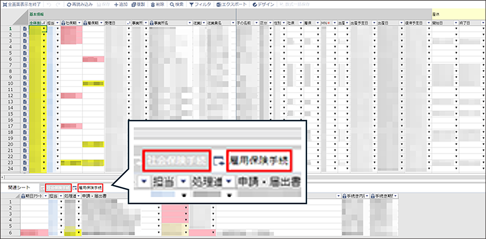 社労士　育児休業　手続き