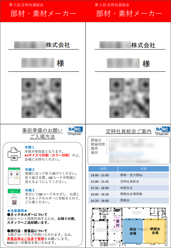 コムデック　電池サプライチェーン様　イベント受付表