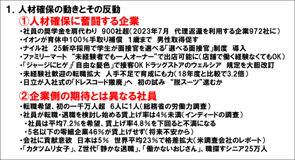 人材確保の動きとその反動