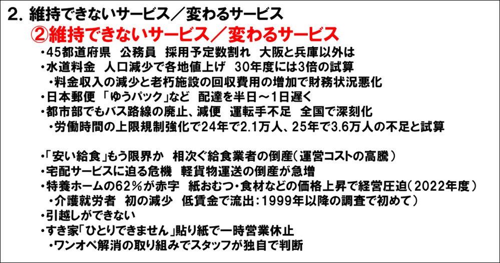 維持できないサービス、変わるサービス