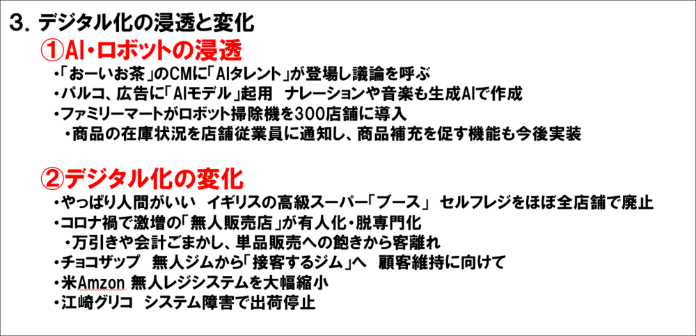 デジタル化の浸透と変化