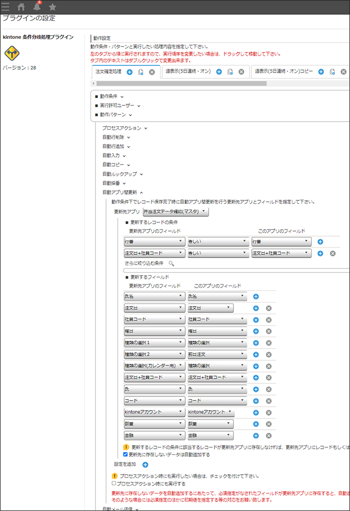 kintone テーブルコピー　スマホ