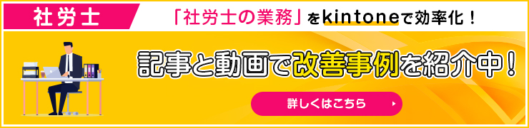 社労士 記事と動画で改善事例を紹介中！