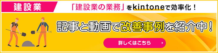 建設 記事と動画で改善事例を紹介中！