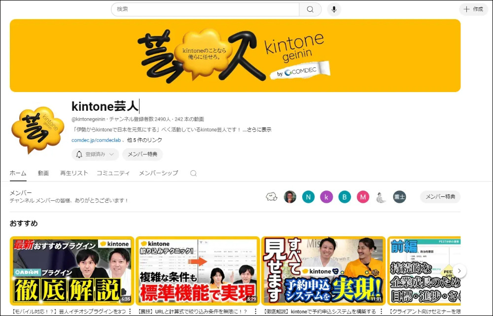 kintone(キントーン)芸人