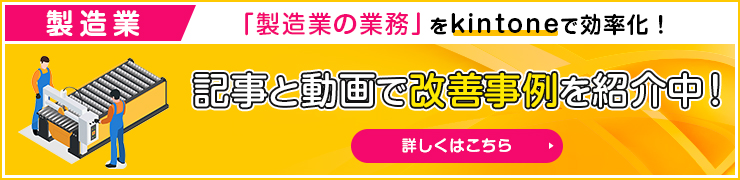 製造 記事と動画で改善事例を紹介中！