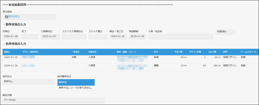 デザイン案件管理アプリ