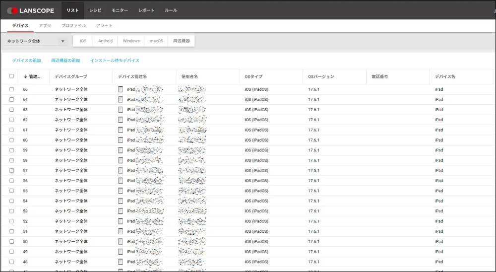 LANSCOPE Cloud　利用端末一覧