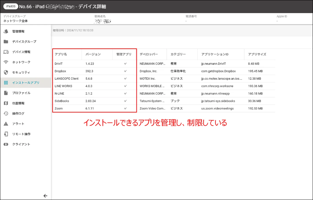 LANSCOPE　デバイス詳細