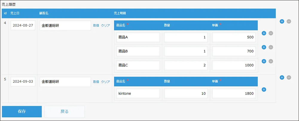 kintone 関連レコード　編集