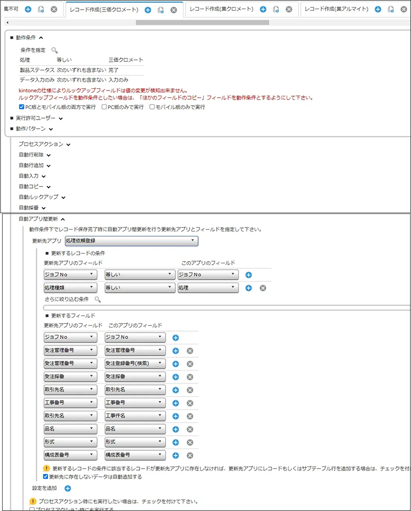 kintone 条件分岐処理プラグイン