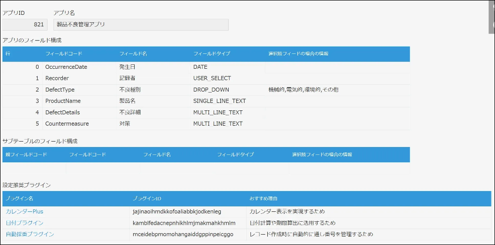 アプリ名とアプリ構成を提案