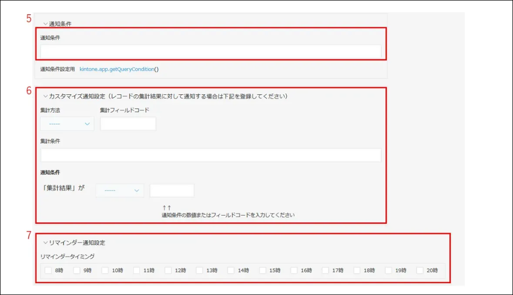 通知条件を設定