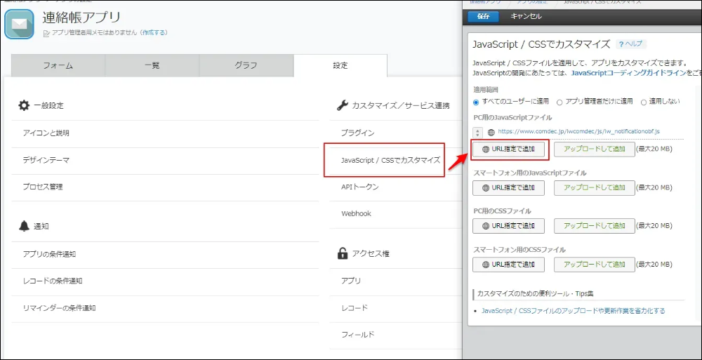 JavaScript/CSSでカスタマイズ