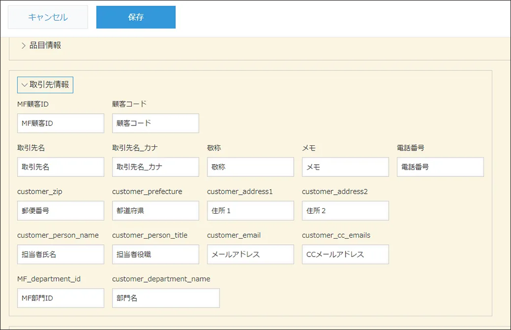 kintone マネーフォワード　連携