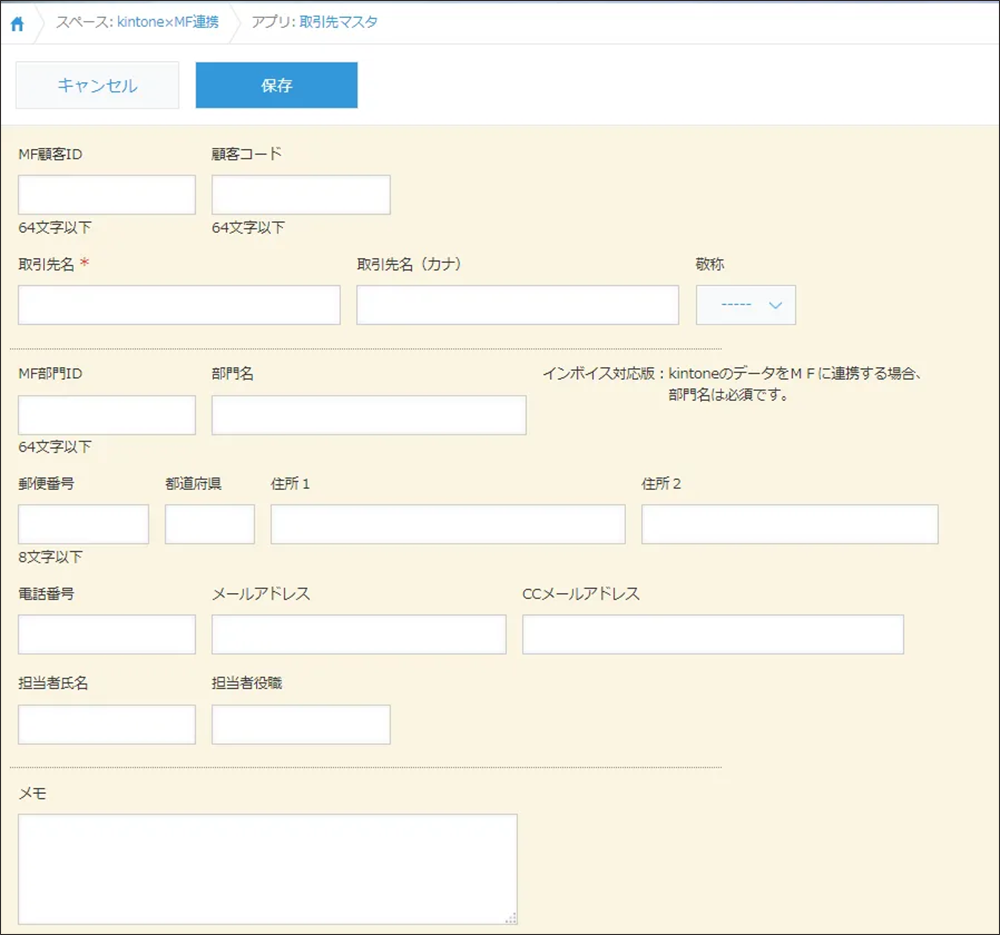 kintone マネーフォワード　連携