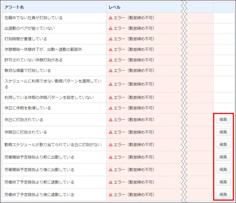 エラーだけを抽出して一覧で確認