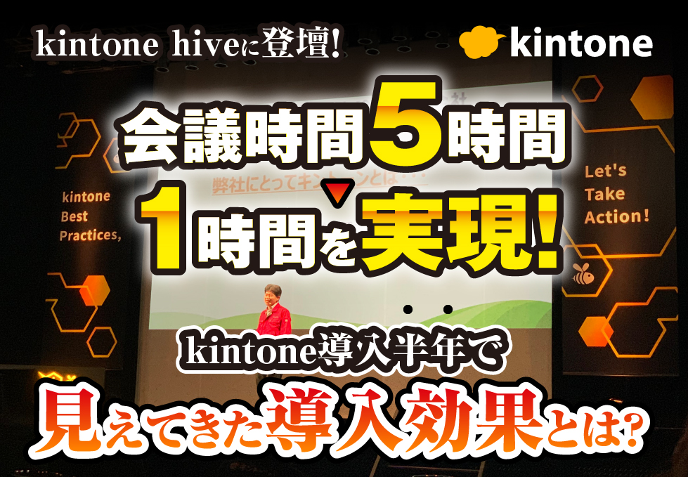 kintone活用で会議時間1/5に！リアルタイムな情報共有と業務効率化を実現した導入ステップとは？｜製造業　中勢製氷冷蔵株式会社さまのアプリ開発事例