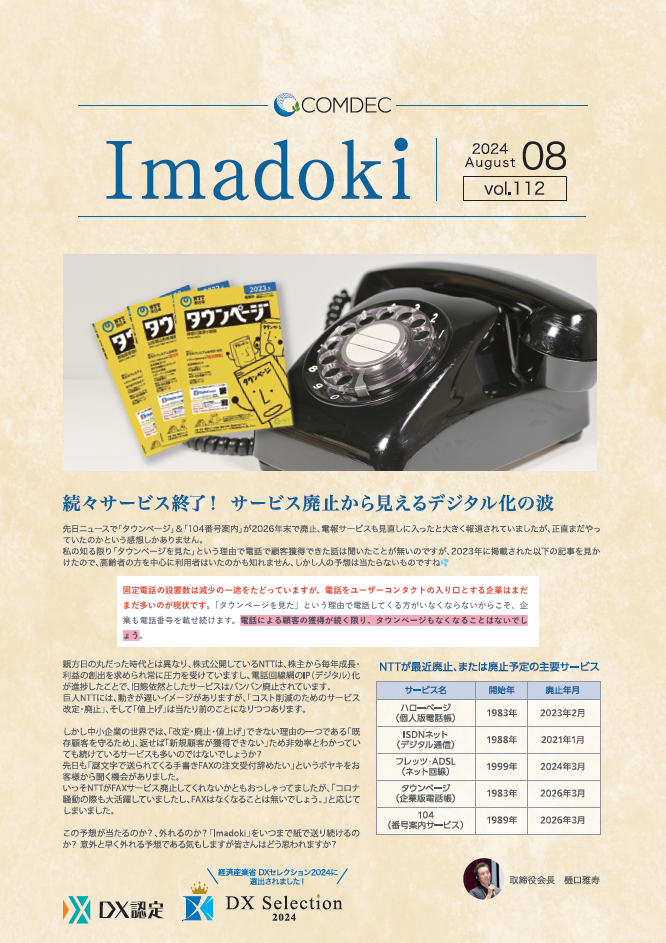 Imadoki　2024年8月号