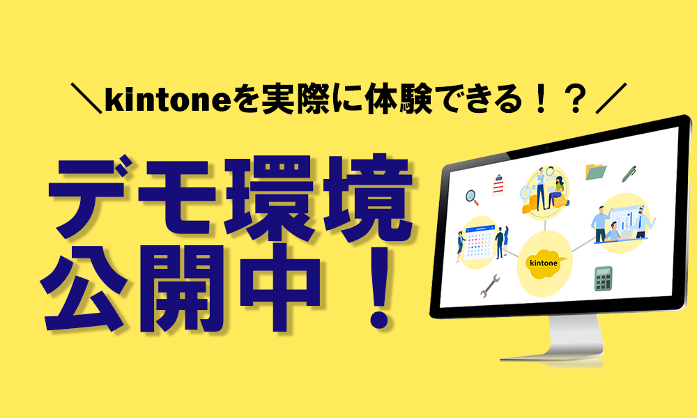 社労士パッケージ　デモ環境公開中！