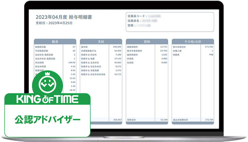 KING OF TIME 給与