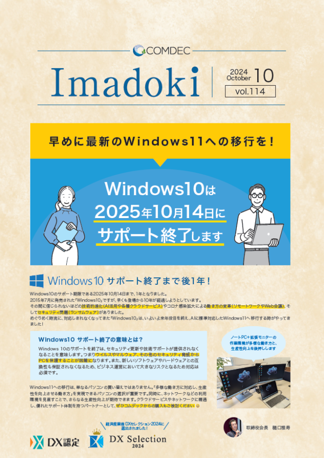 株式会社コムデック　Imadoki10月号