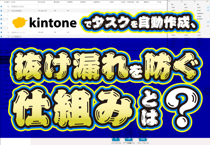 kintoneで定期タスクを自動作成、更新漏れを防ぐチェック機能を実装｜あおい社会保険労務士法人さまのアプリ開発事例