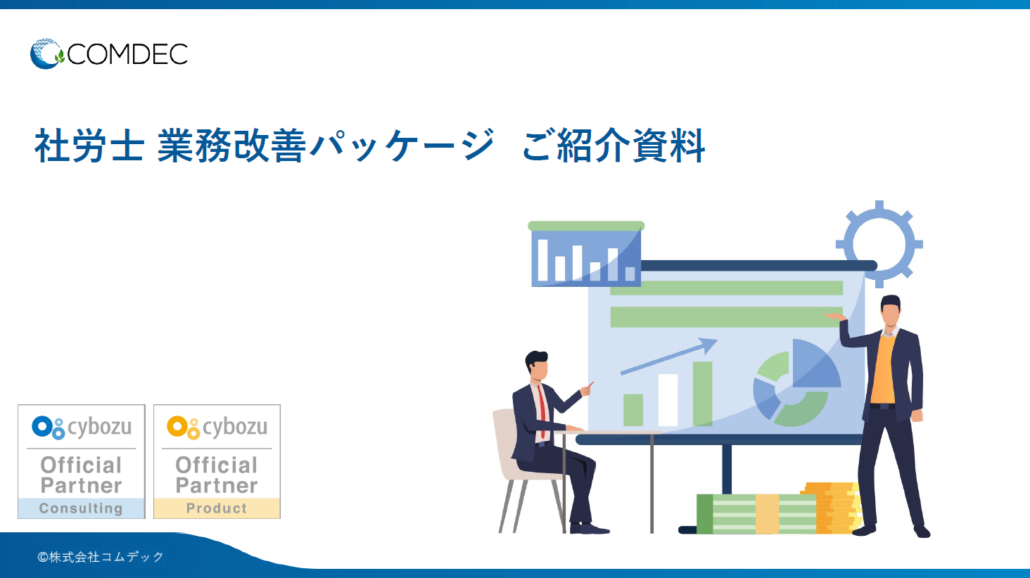 社労士向けkintoneご紹介資料