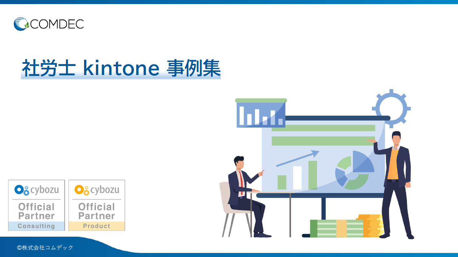 kintone事例集［社労士編］